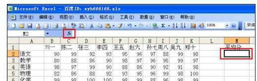 Excel中进行使用求平均数函数的操作方法