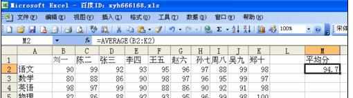 Excel中进行使用求平均数函数的操作方法