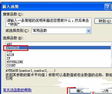 Excel中进行使用求平均数函数的操作方法