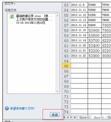 Excel中出现意外情况进行恢复的操作方法