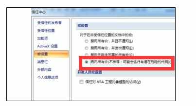 Excel中2007版进行包含有宏的处理方法
