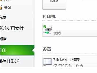 Excel中进行设置正反面打印的使用方法