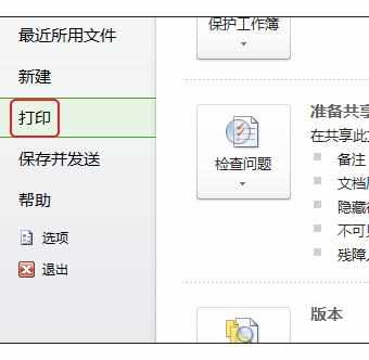 Excel中进行设置正反面打印的使用方法