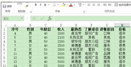 Excel中表格进行多列条件筛选的操作方法