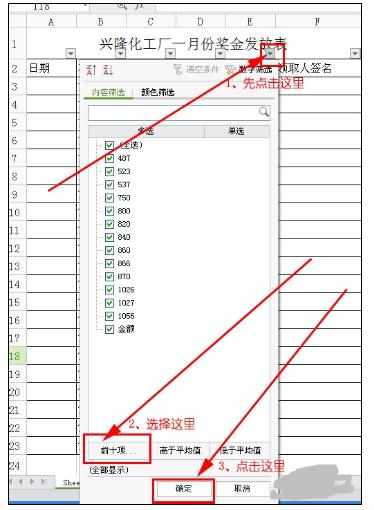 Excel中进行表格筛选多项数据的功能操作