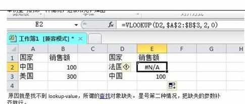 Excel中出现函数出错的解决方法