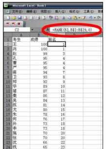 Excel中根据成绩高低自动填上排名的操作方法