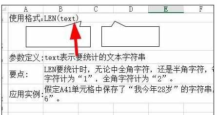 Excel中函数计算文本字符串长度的操作方法