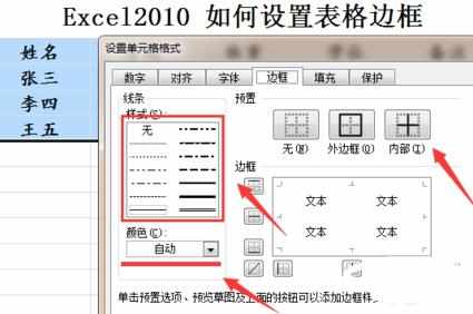 Excel中2010进行设置表格边框的操作方法