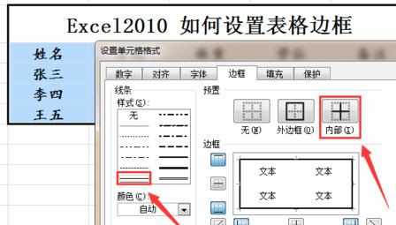 Excel中2010进行设置表格边框的操作方法