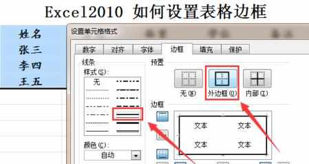 Excel中2010进行设置表格边框的操作方法