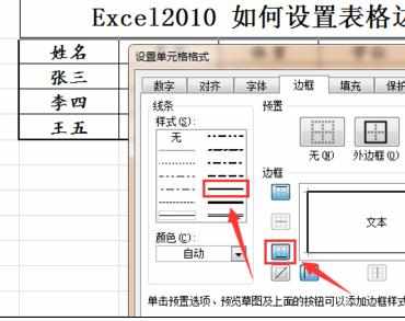 Excel中2010进行设置表格边框的操作方法