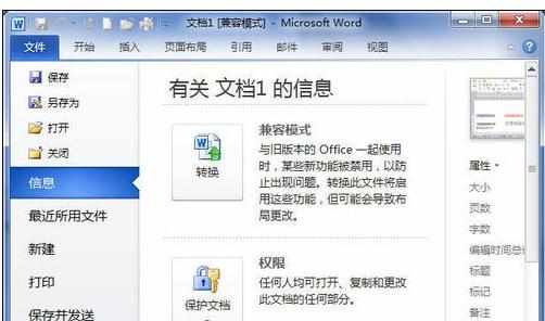 Word2010中进行文字设置格式的操作方法