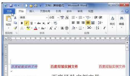 Word2010中进行文字设置格式的操作方法