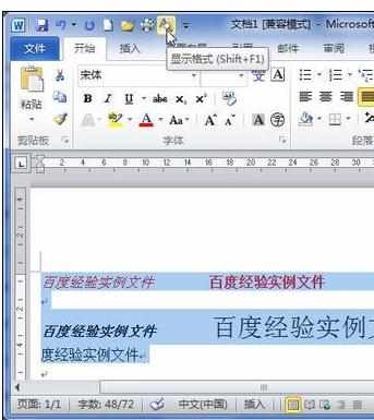 Word2010中进行文字设置格式的操作方法