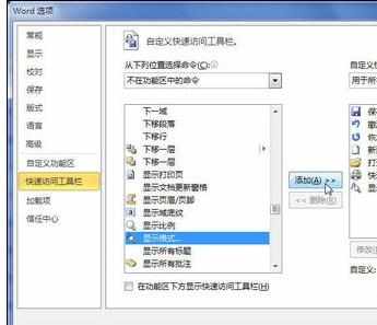 Word2010中进行文字设置格式的操作方法