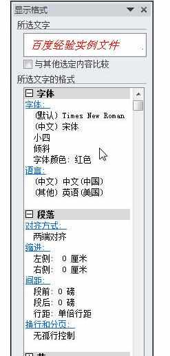 Word2010中进行文字设置格式的操作方法