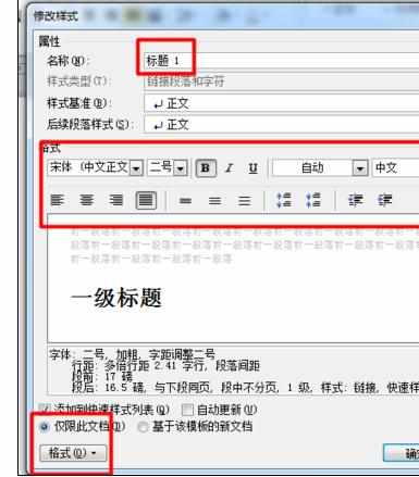 Word2010版进行统一修改标题格式的操作方法