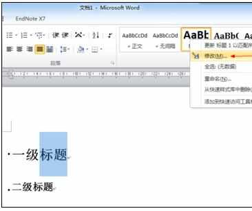 Word2010版进行统一修改标题格式的操作方法