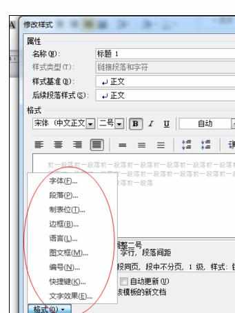 Word2010版进行统一修改标题格式的操作方法