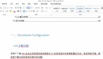 Word中进行文档统一设置标题格式的操作方法