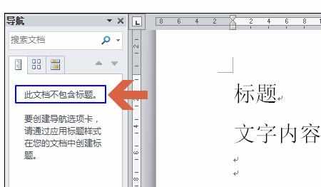 Word中2010版文字设置成标题格式的操作方法