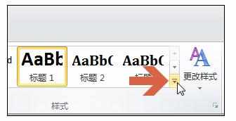 Word中2010版文字设置成标题格式的操作方法