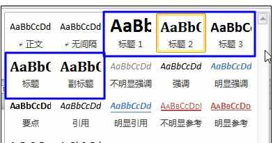 Word中2010版文字设置成标题格式的操作方法