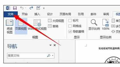 Word中进行设置多种页码的操作技巧