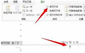 Word中进行设置多种页码的操作技巧