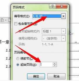 Word中进行设置多种页码的操作技巧