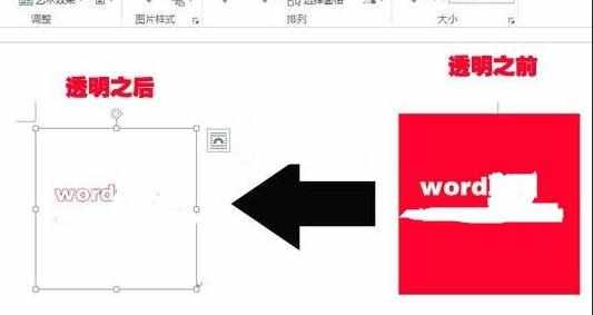 Word中2013版进行设置图片背景透明的操作方法