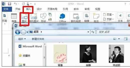 Word中2013版进行设置图片背景透明的操作方法