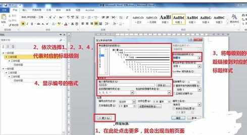 Word中进行设置标题自动编号的操作方法