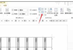 Word中2013版表格文字上下居中的操作方法