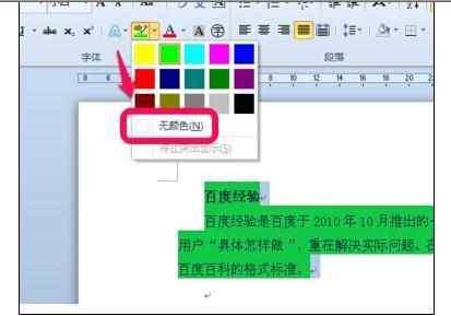 Word中2010版进行背景颜色去掉的操作方法