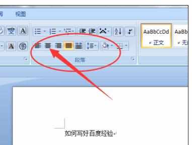 Word中文档设置文章标题居中的操作方法