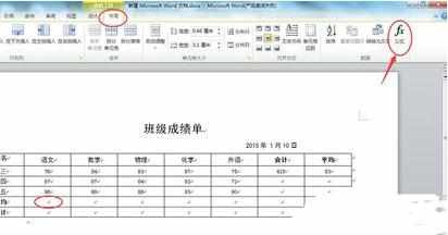 Word中2010版进行编辑公式的操作技巧