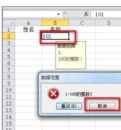 Excel中进行2010版限制数据输入范围的操作技巧