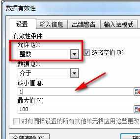 Excel中进行2010版限制数据输入范围的操作技巧