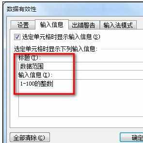 Excel中进行2010版限制数据输入范围的操作技巧