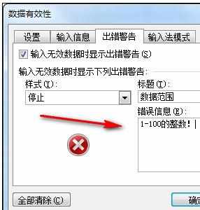 Excel中进行2010版限制数据输入范围的操作技巧