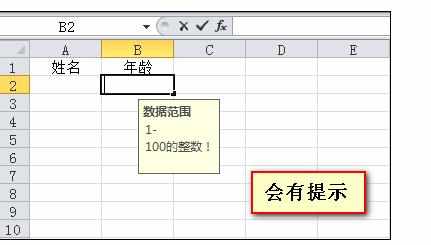 Excel中进行2010版限制数据输入范围的操作技巧