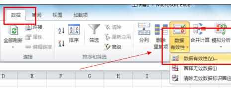 Excel中进行2010版限制数据输入范围的操作技巧