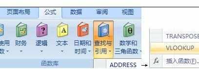 Excel中2007版进行Vlookup函数的操作使用