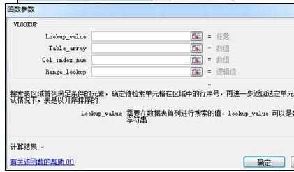 Excel中2007版进行Vlookup函数的操作使用