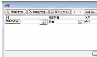 Excel中2007进行设置数据排序操作的具体方法