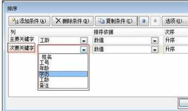 Excel中2007进行设置数据排序操作的具体方法