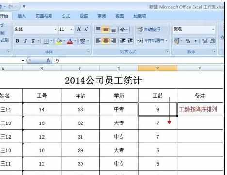 Excel中2007进行设置数据排序操作的具体方法