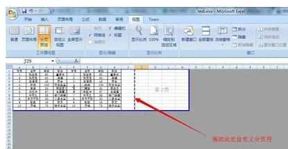 Excel中2007版进行分页设置的操作技巧